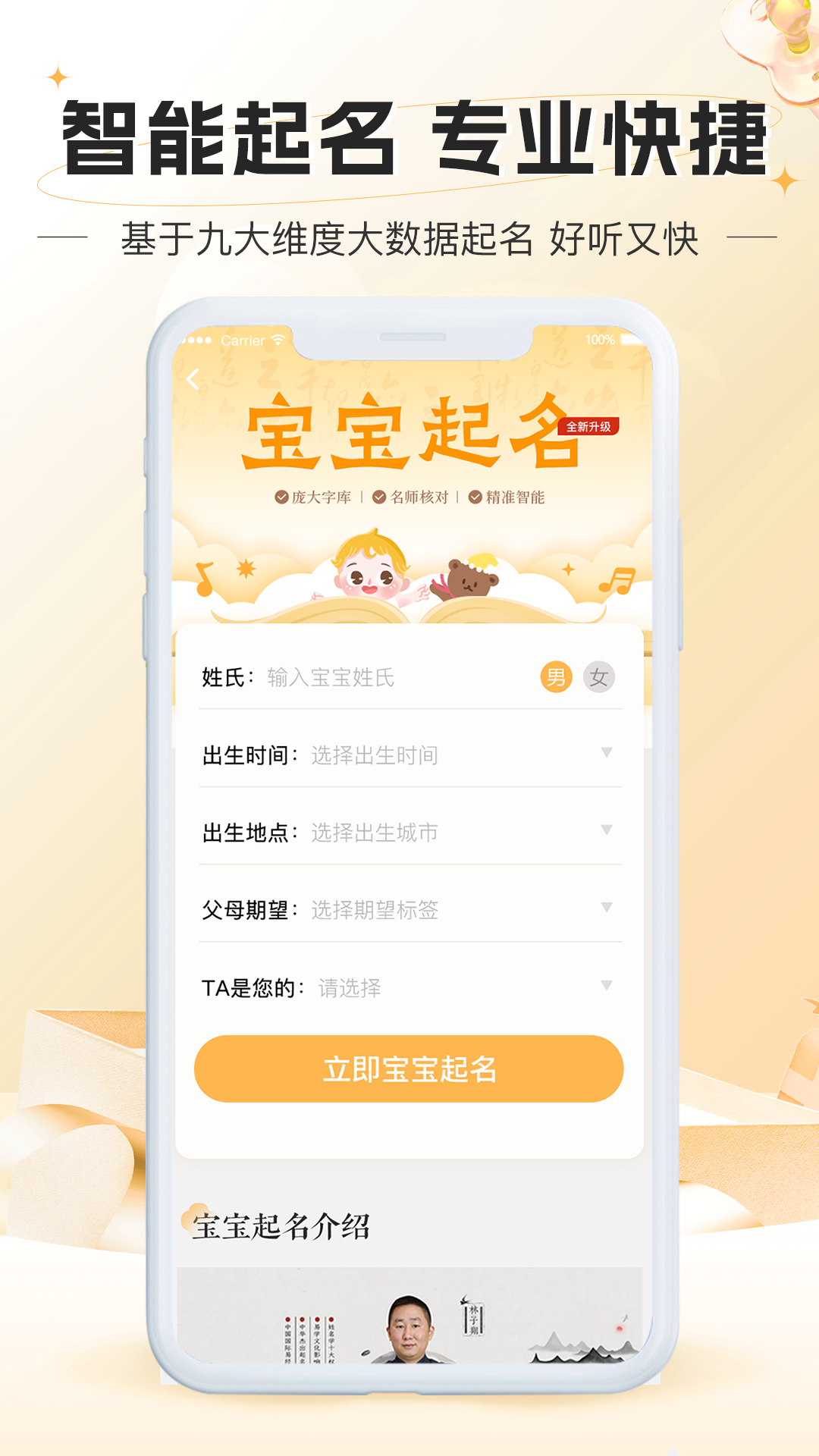 精彩截图-起名网2025官方新版
