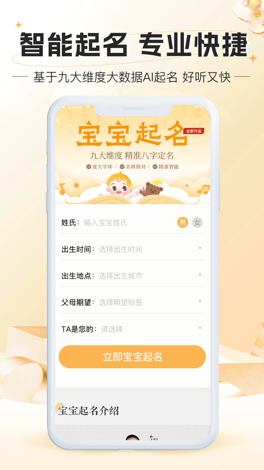 精彩截图-起名网2026官方新版