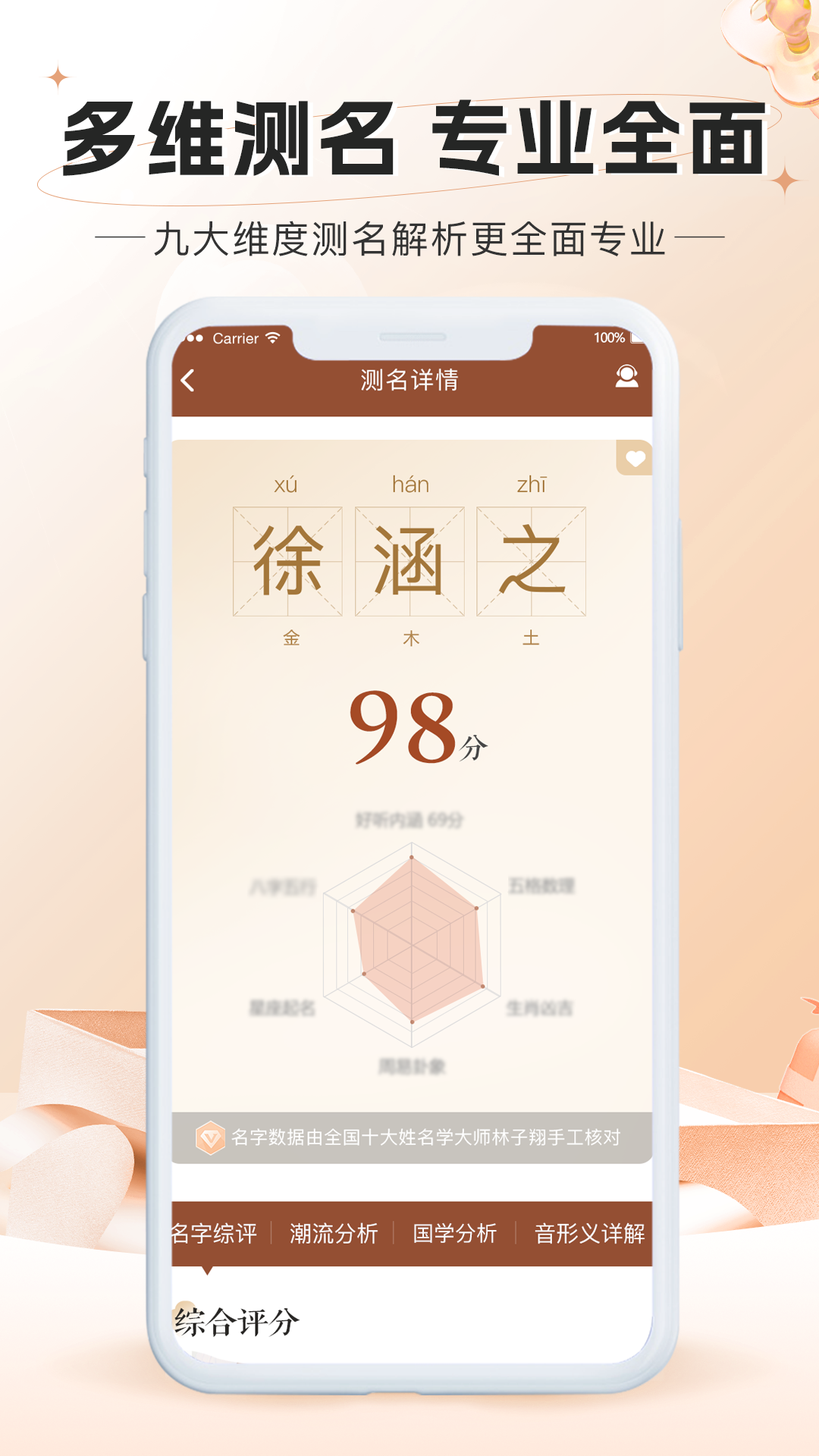 精彩截图-起名网2026官方新版