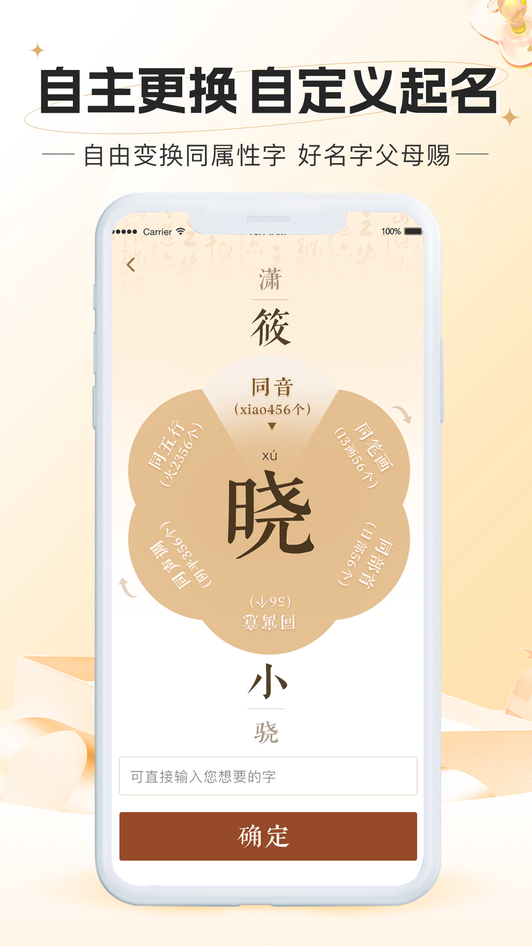 精彩截图-起名网2025官方新版