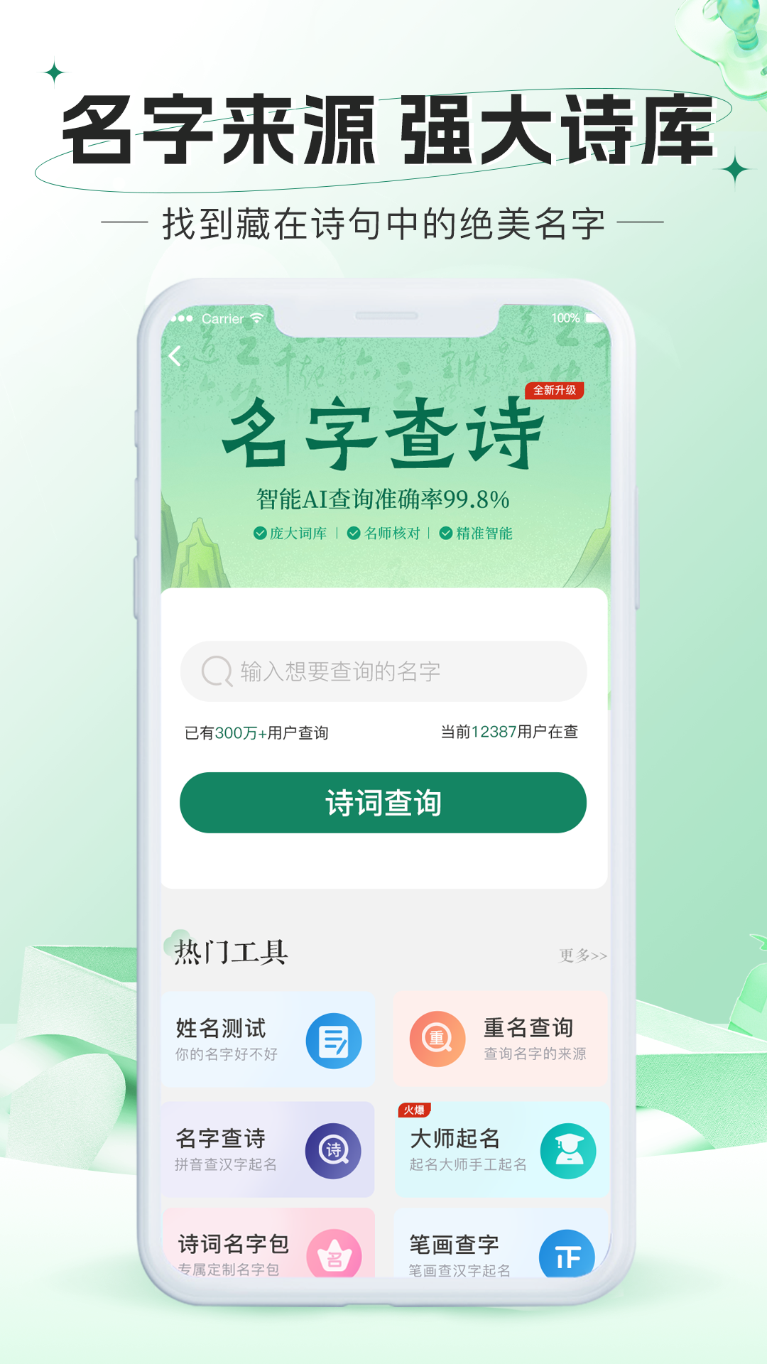 精彩截图-起名网2026官方新版