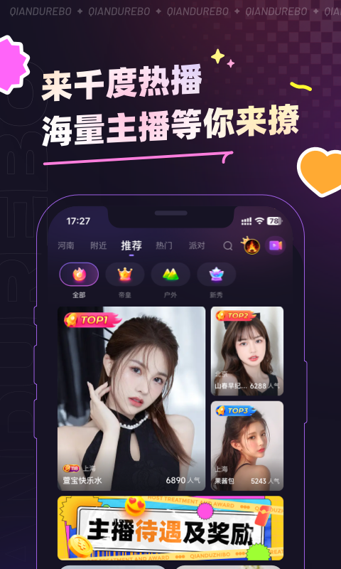 千度热播官方下载-千度热播 app 最新版本免费下载-应用宝官网