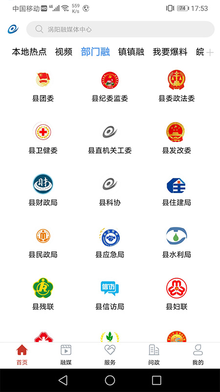 精彩截图-融媒涡阳2026官方新版