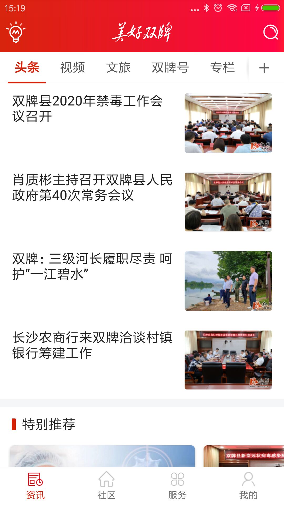 美好双牌 截图 2