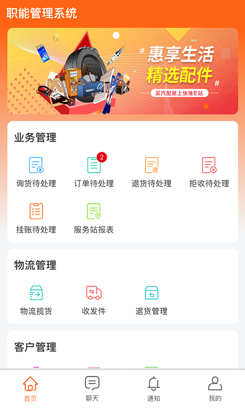 快准E站职能端截图