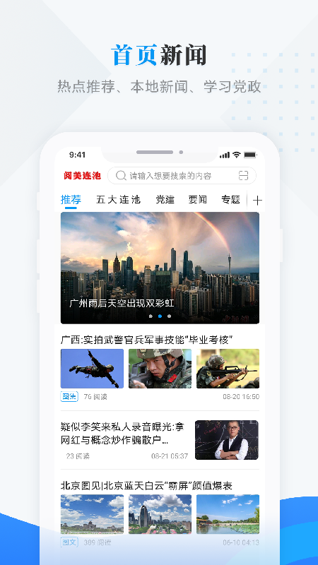 精彩截图-阅美连池2026官方新版