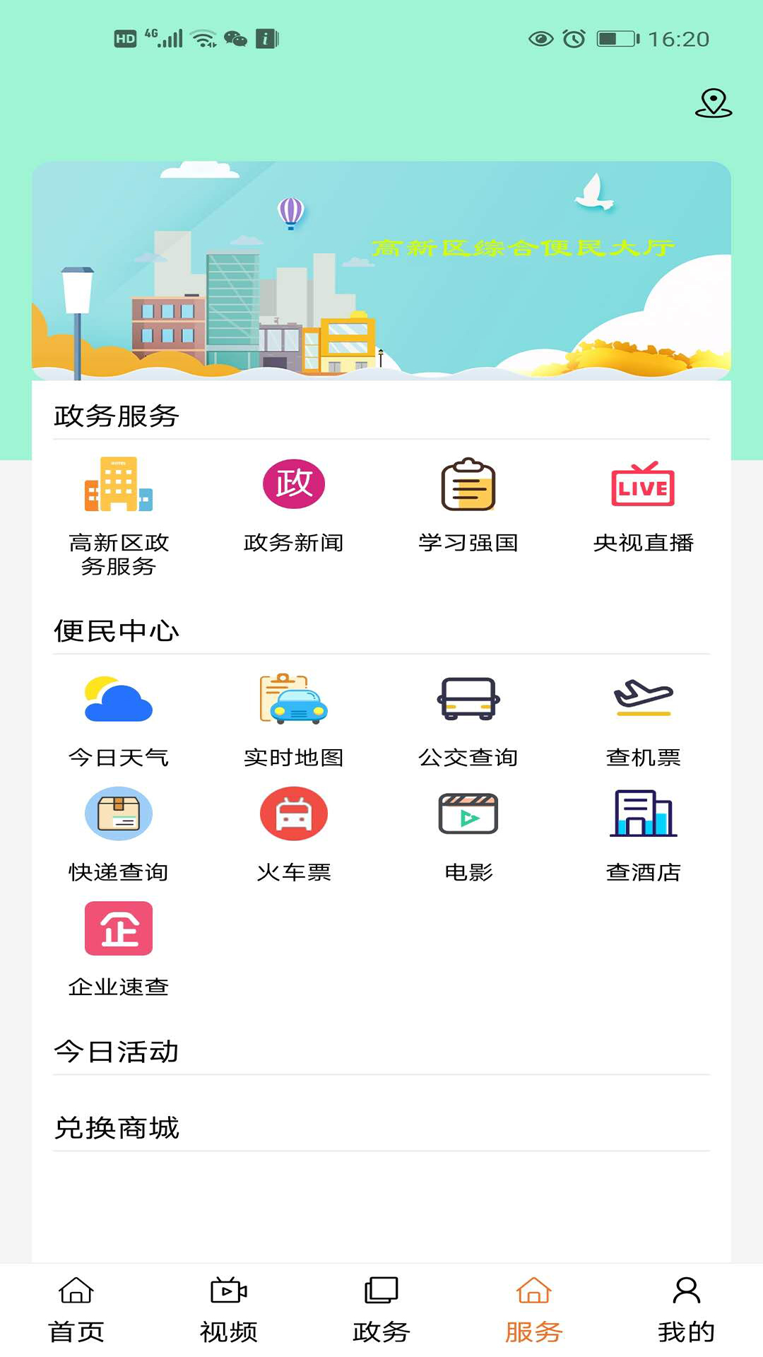精彩截图-高新融媒2026官方新版