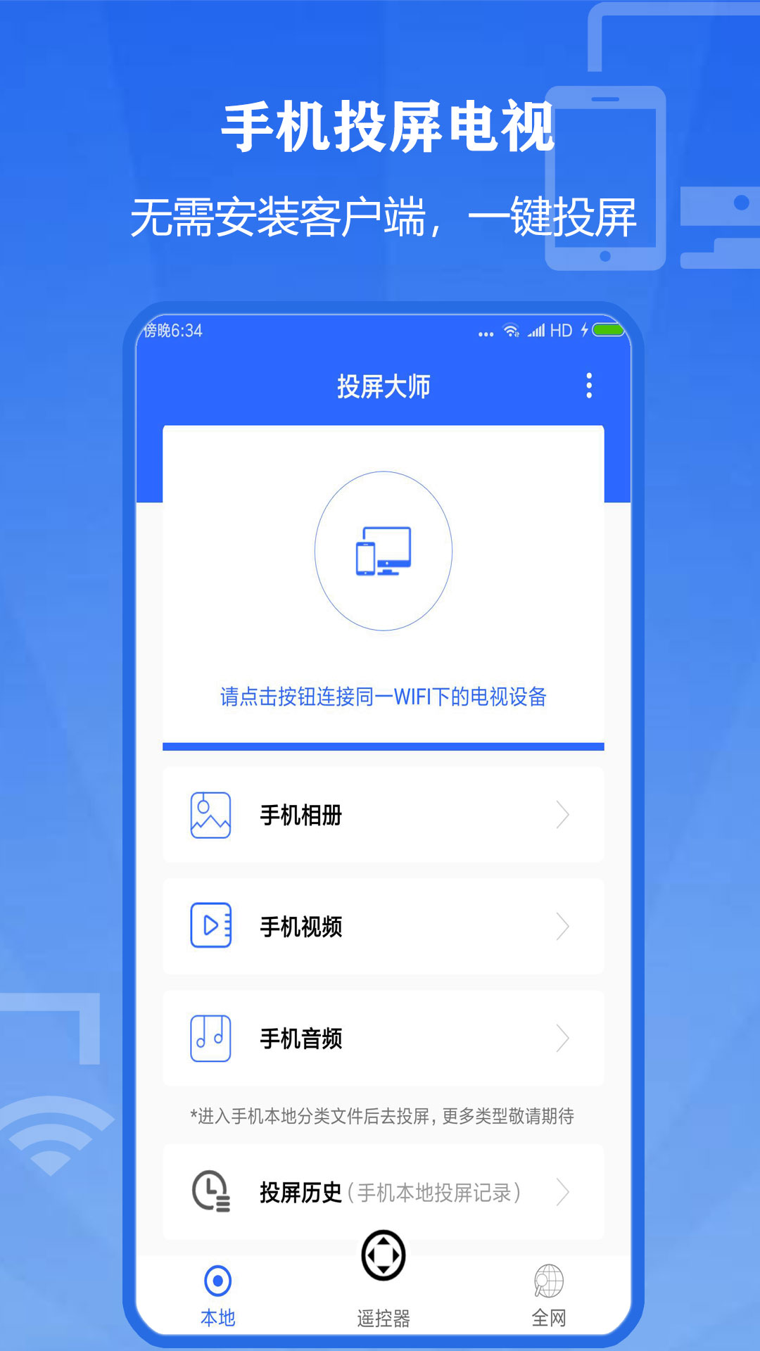 精彩截图-投屏大师2025官方新版