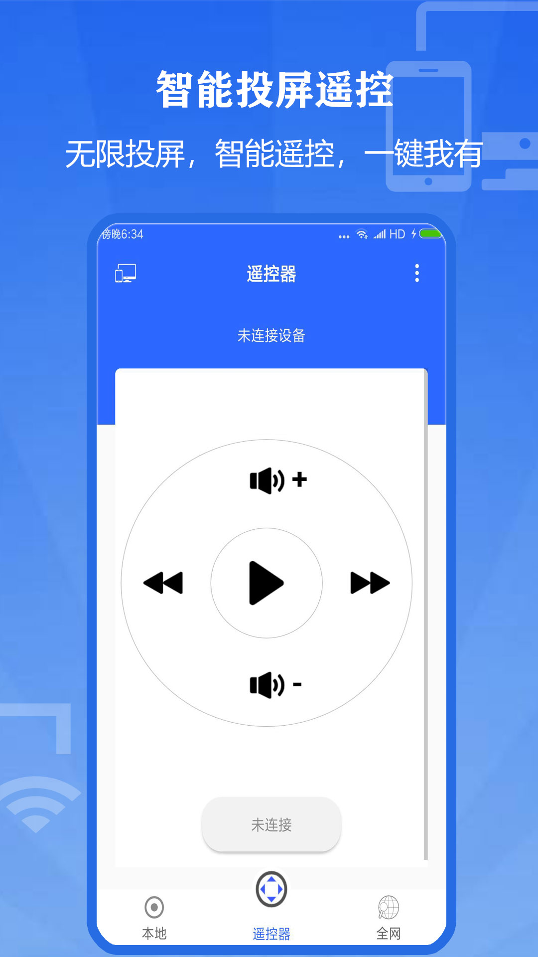 精彩截图-投屏大师2025官方新版