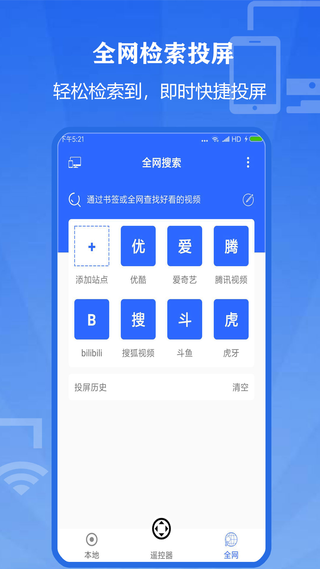 精彩截图-投屏大师2025官方新版