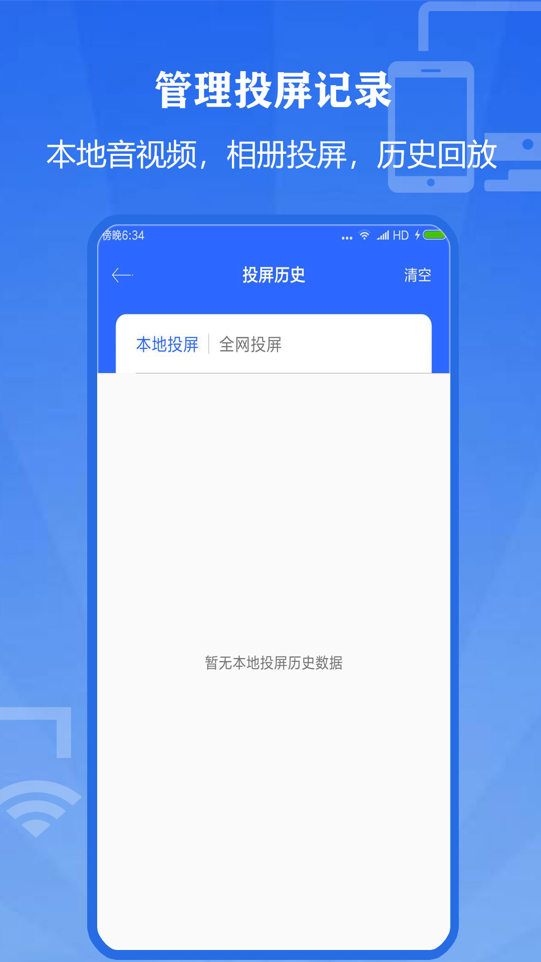 精彩截图-投屏大师2025官方新版
