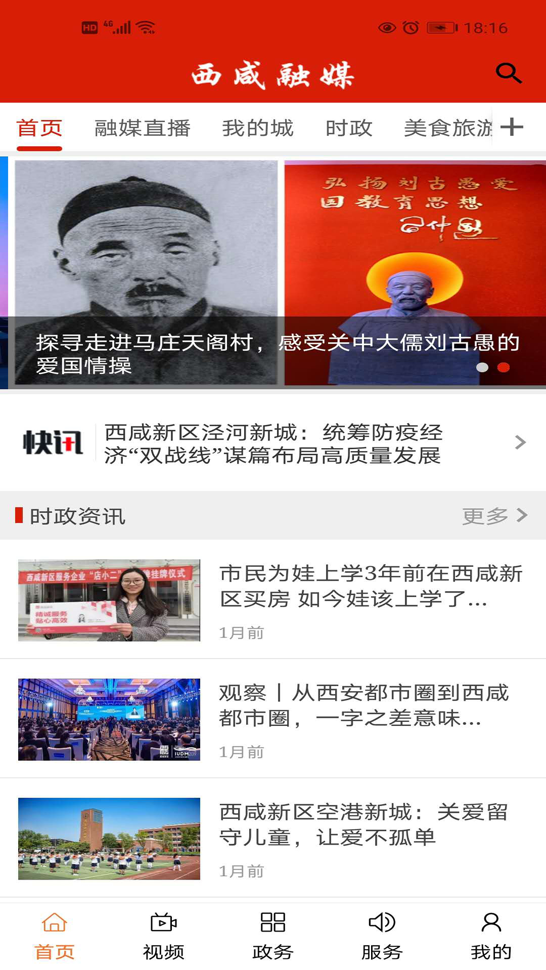 精彩截图-西咸融媒2026官方新版