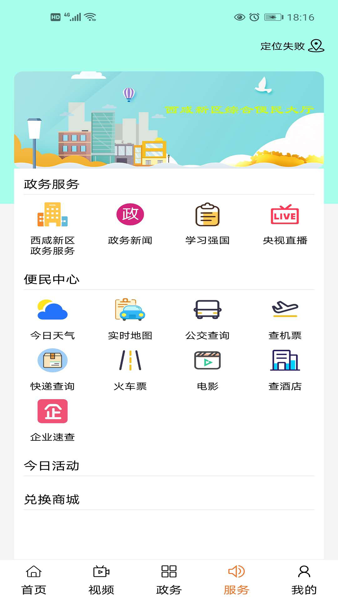 精彩截图-西咸融媒2026官方新版