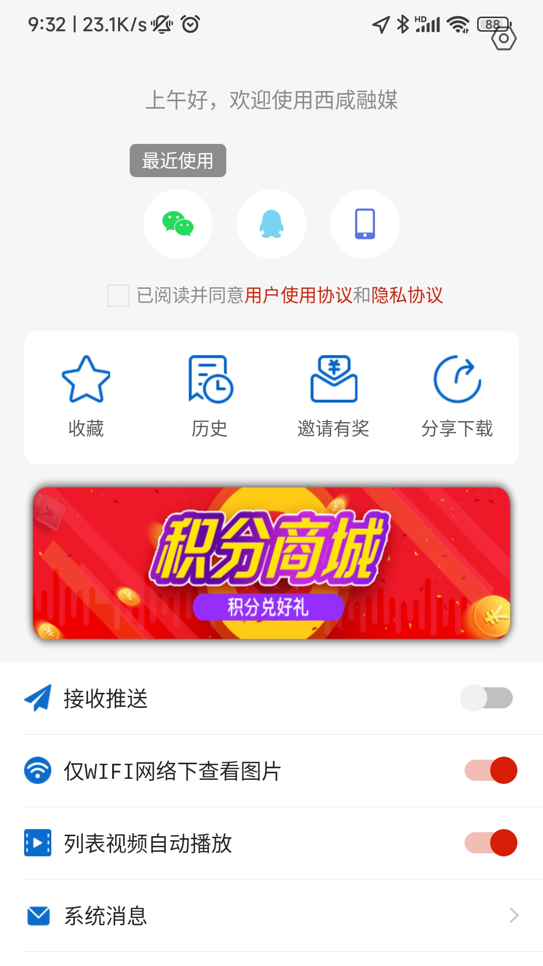 精彩截图-西咸融媒2026官方新版