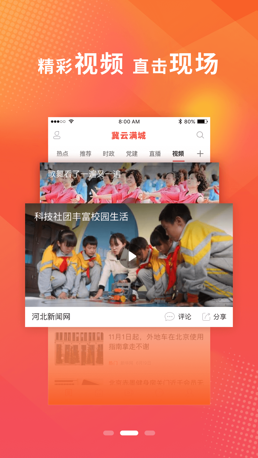 精彩截图-冀云满城2025官方新版