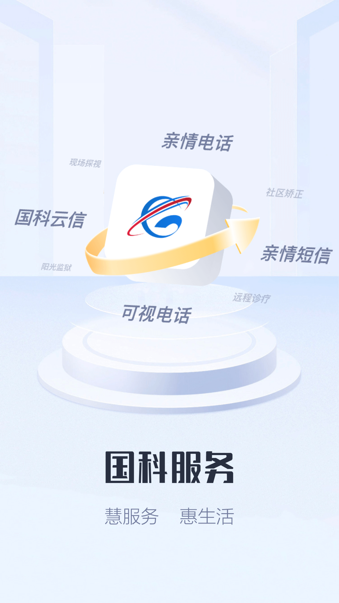 精彩截图-国科服务2026官方新版