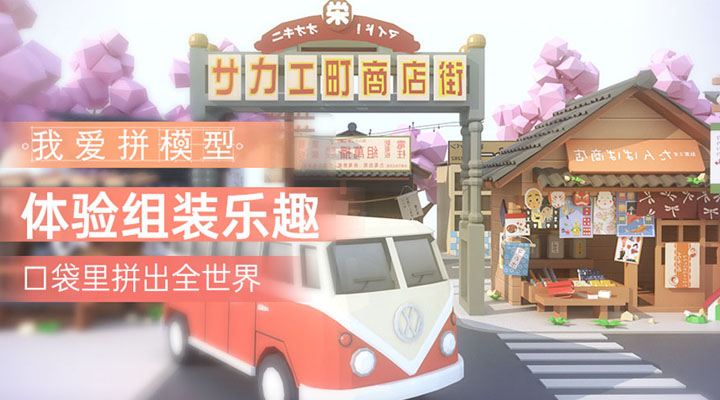 精彩截图-我爱拼模型2025官方新版