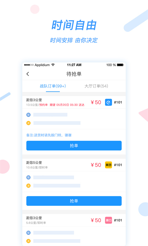 精彩截图-好急骑手2025官方新版
