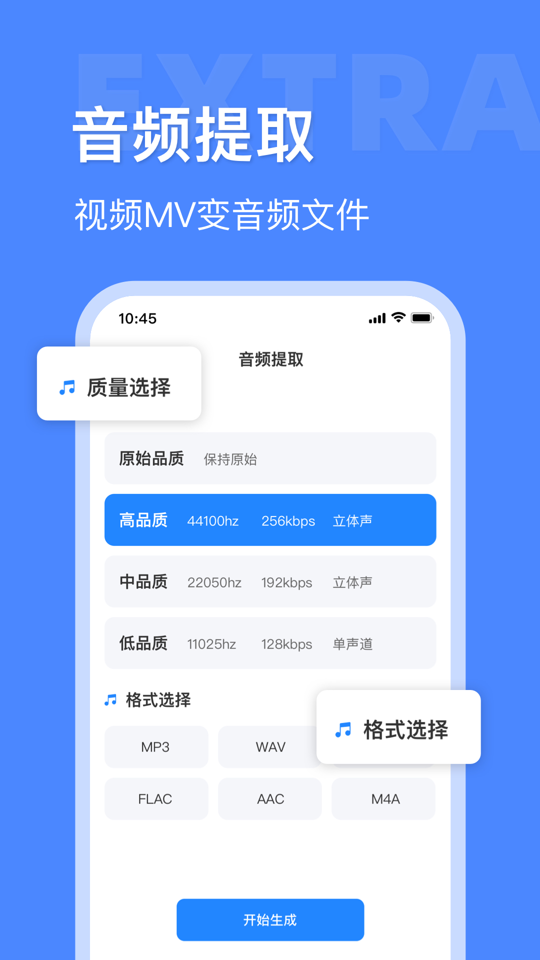精彩截图-音频大师2026官方新版