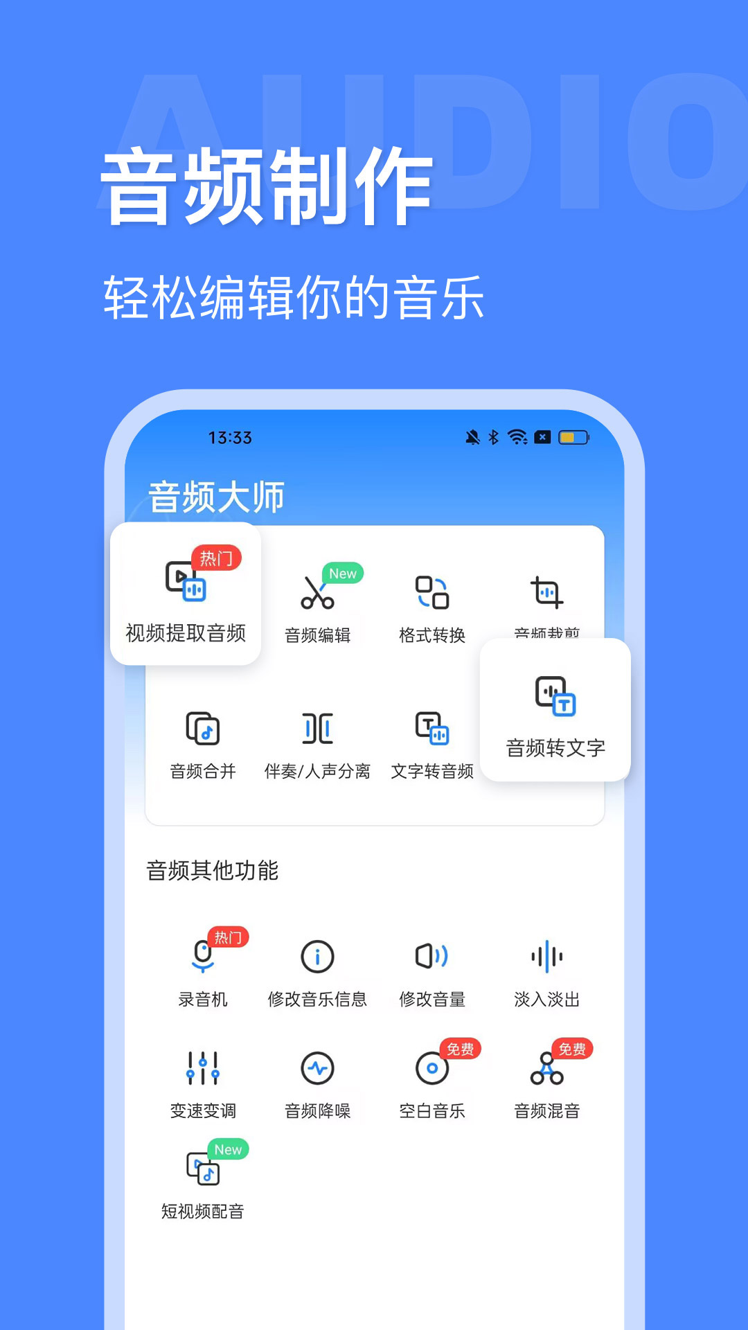 精彩截图-音频大师2026官方新版