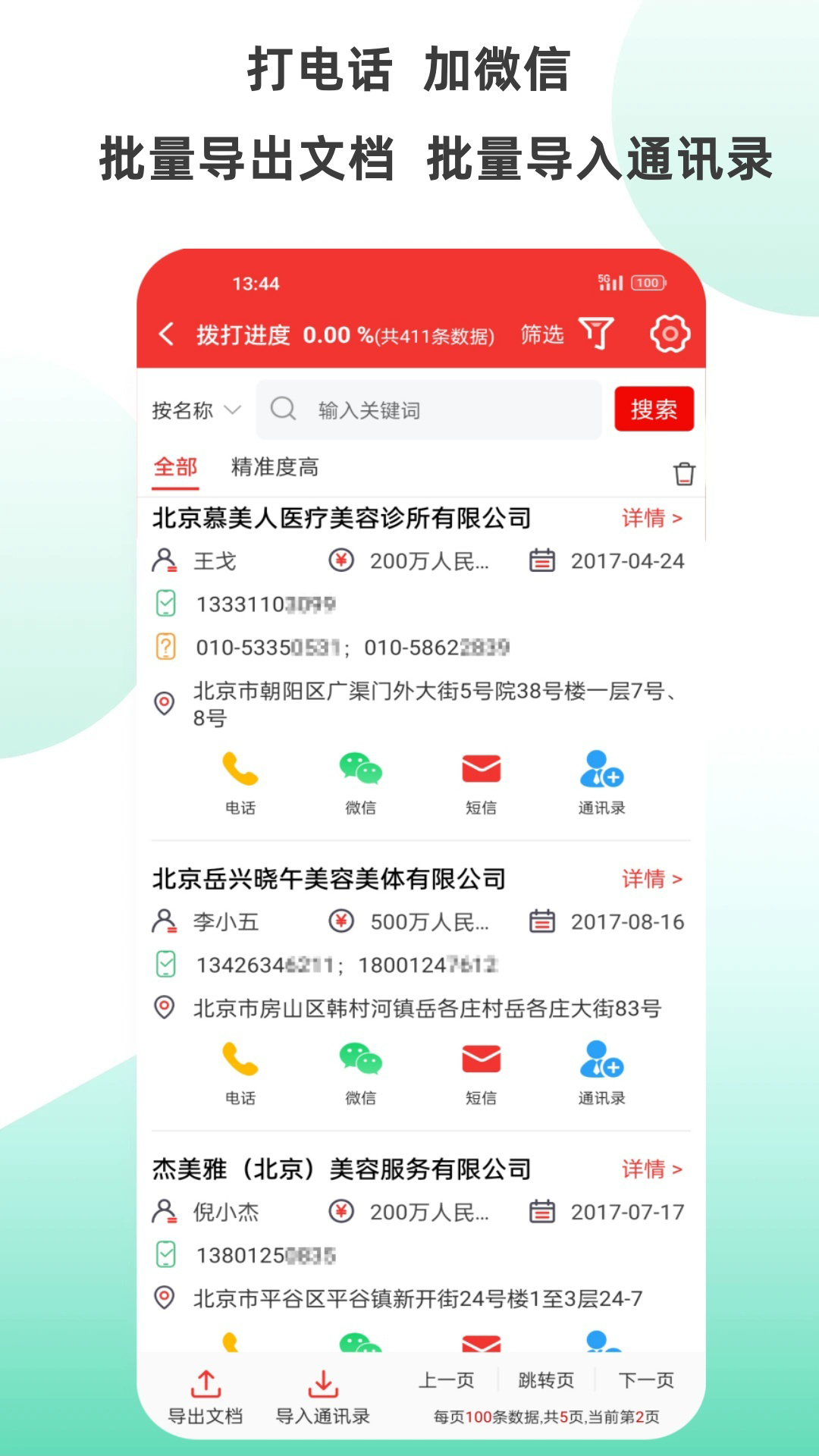 拓客加安卓版高清截图