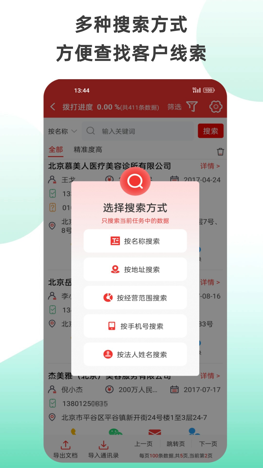 拓客加安卓版高清截图