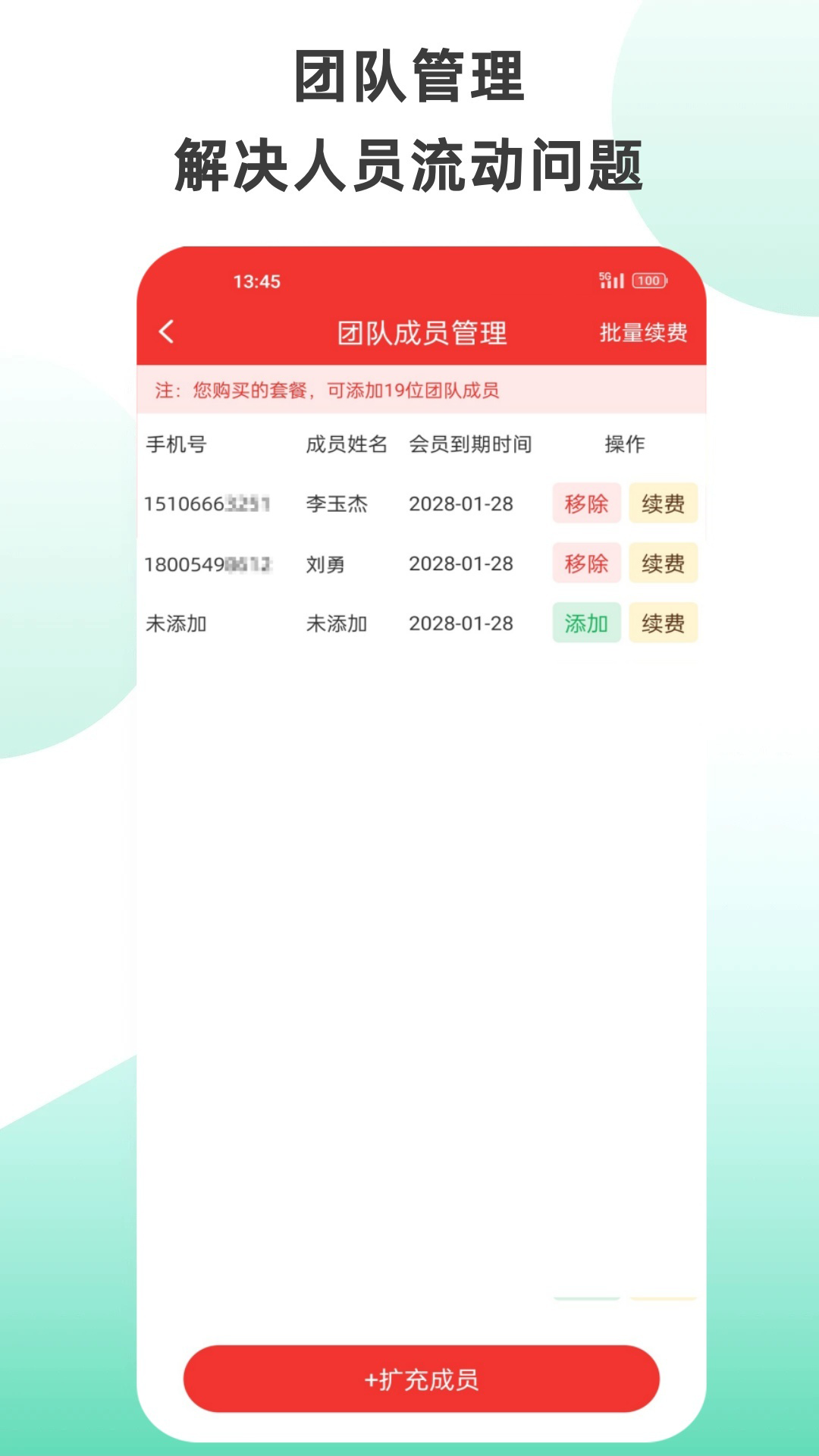 拓客加安卓版高清截图