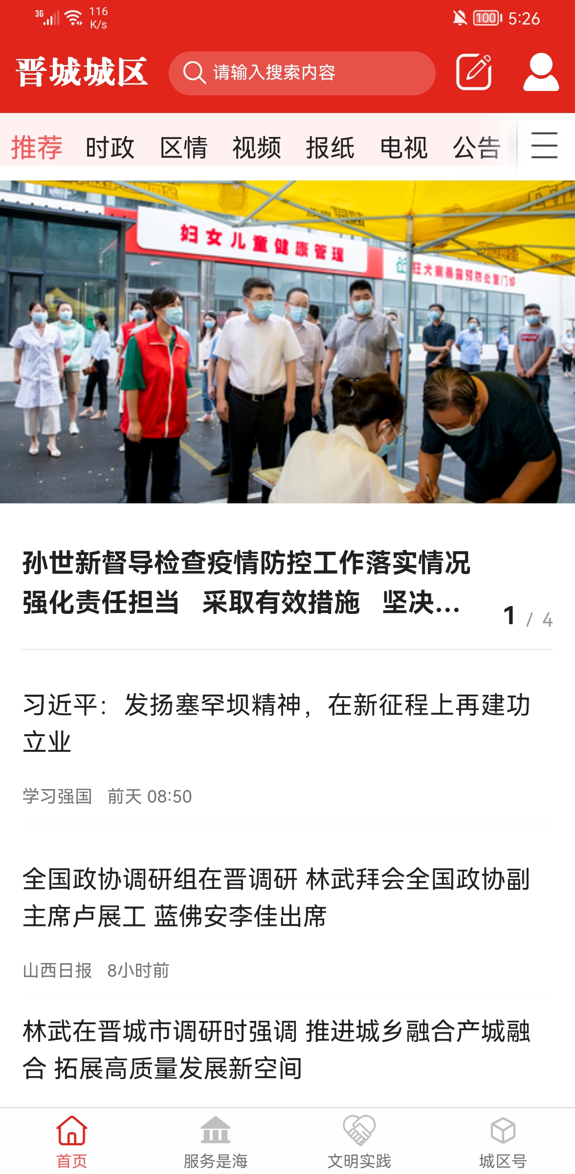 晋城城区安卓版高清截图