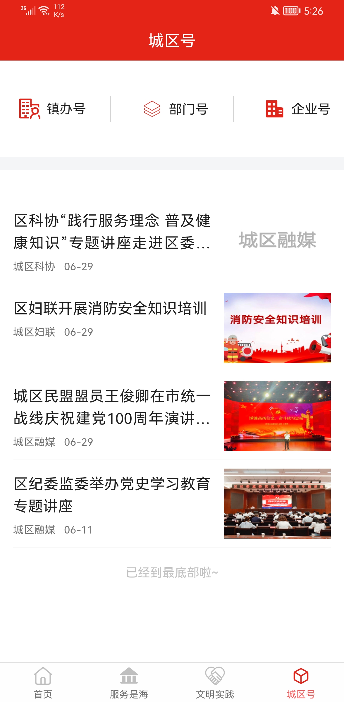 晋城城区安卓版高清截图