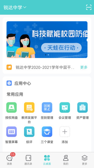 精彩截图-天蛙云2024官方新版