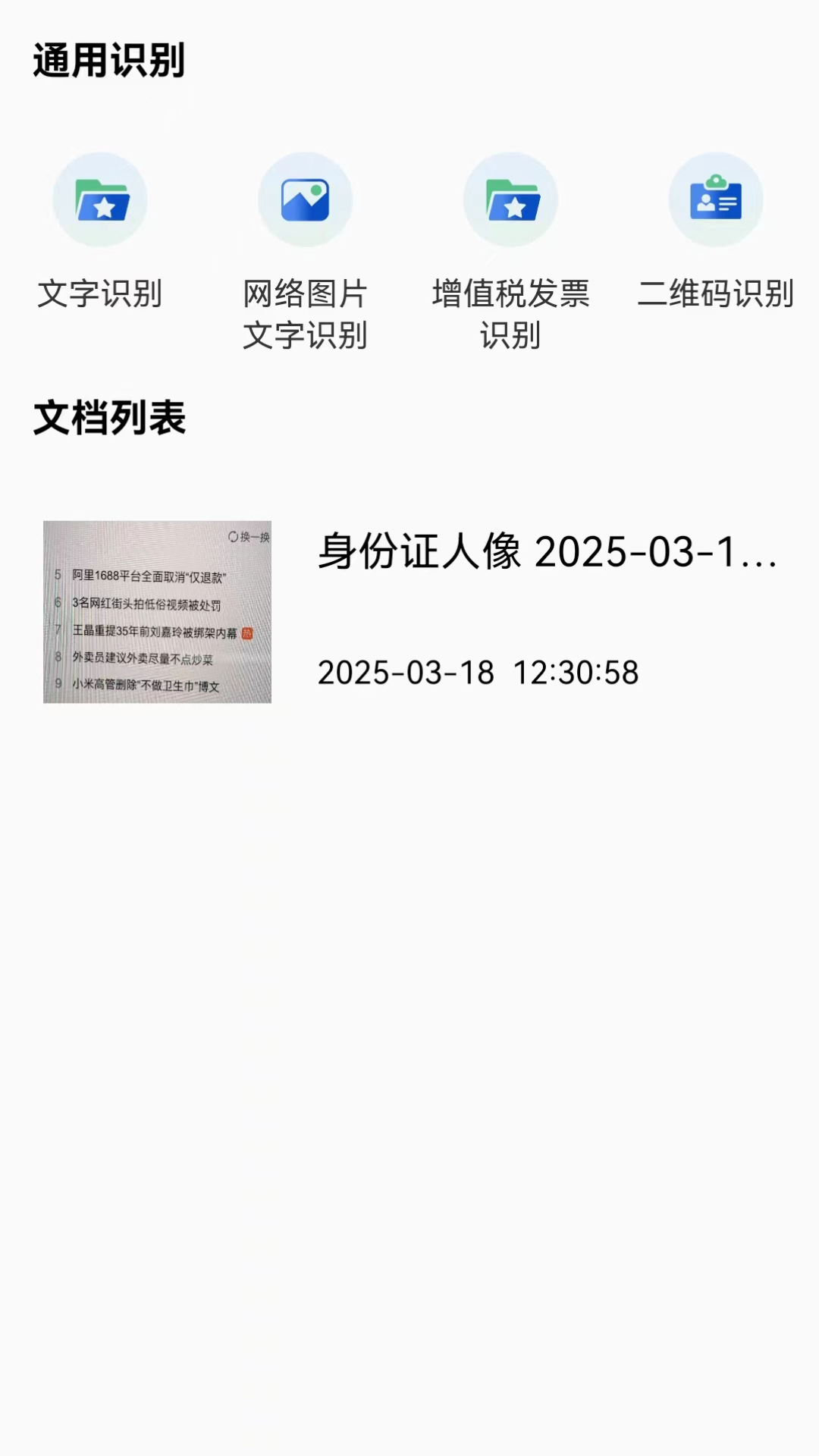 精彩截图-手机扫描全能王2025官方新版