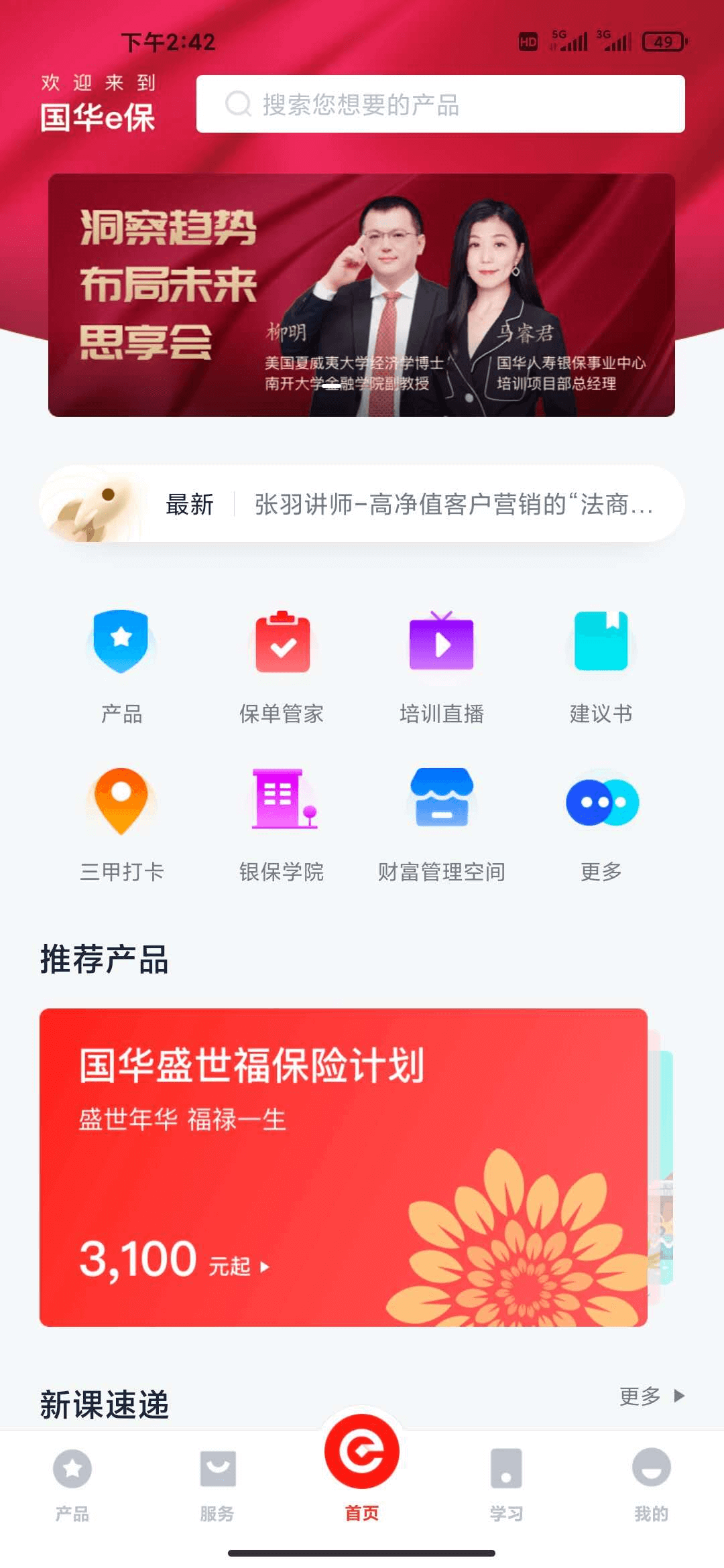 精彩截图-国华e保2025官方新版