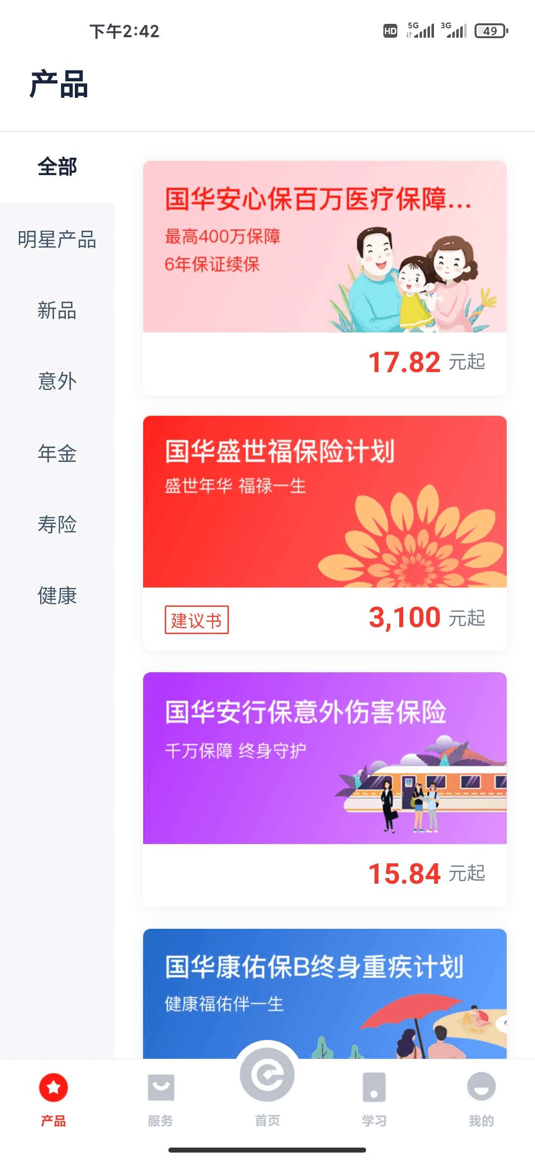 精彩截图-国华e保2025官方新版
