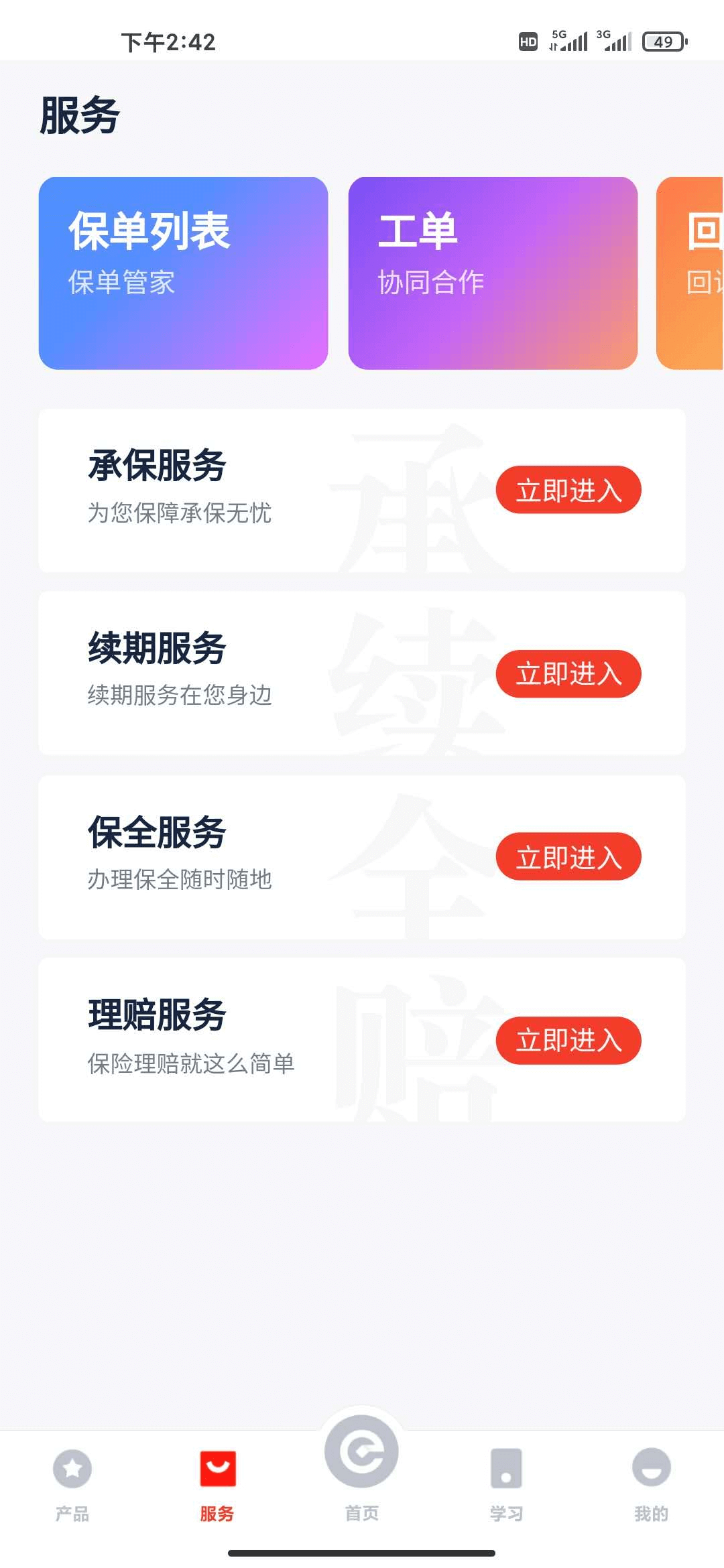 精彩截图-国华e保2025官方新版