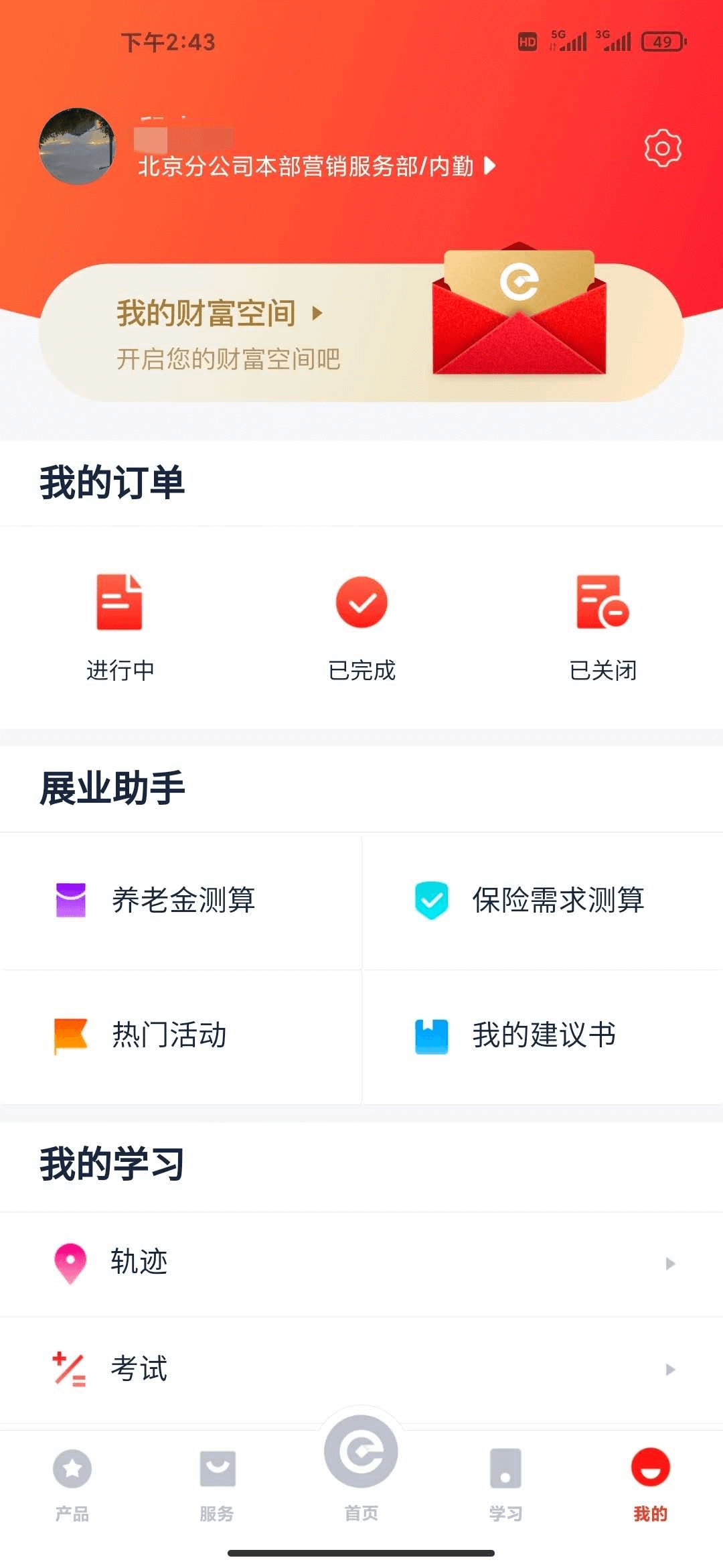 精彩截图-国华e保2026官方新版