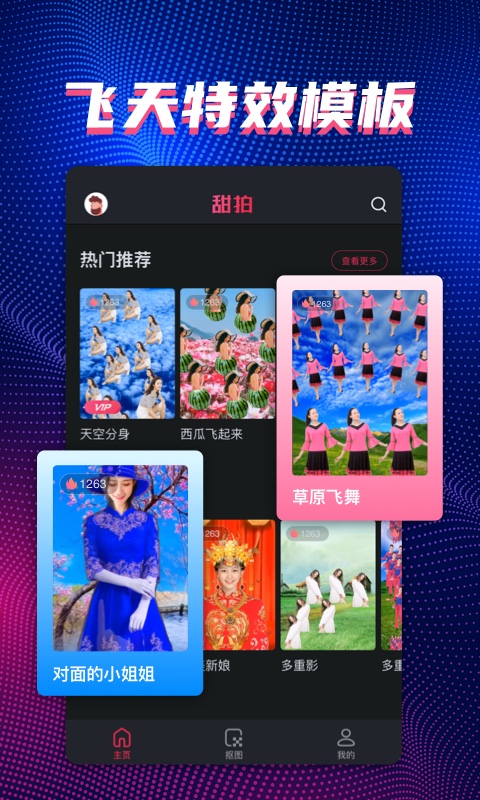 精彩截图-甜拍2026官方新版