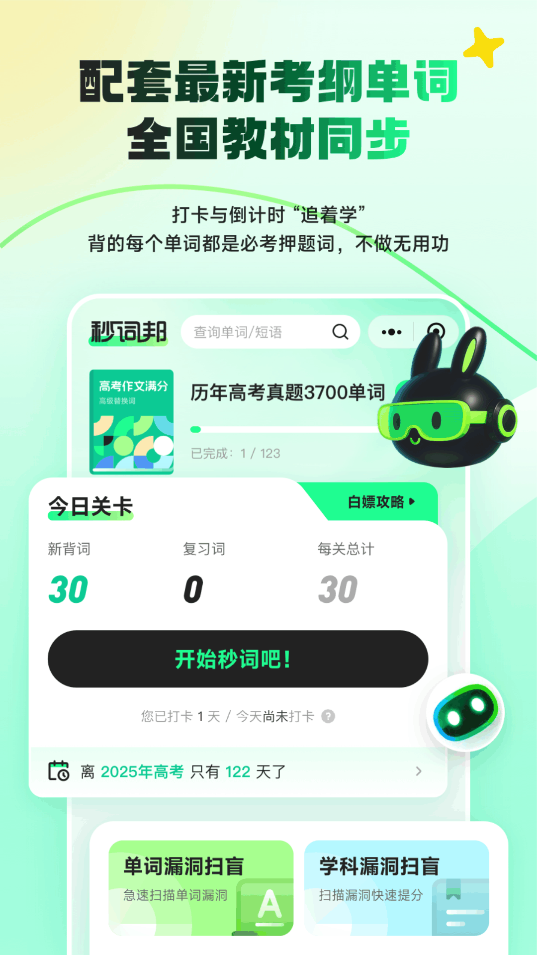 精彩截图-秒词邦2026官方新版