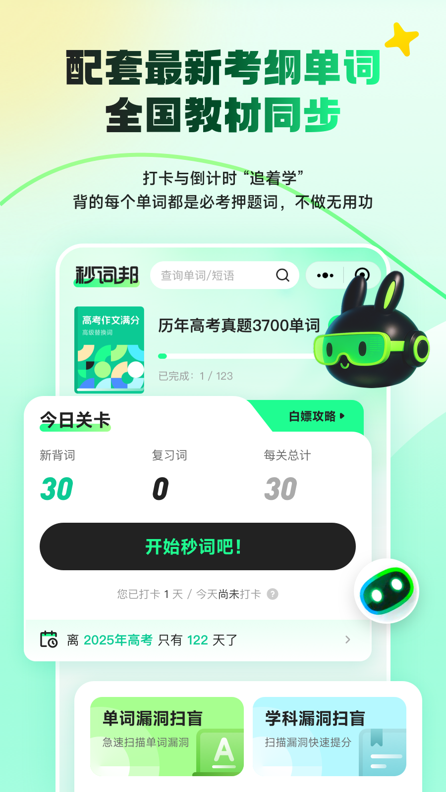 精彩截图-秒词邦2026官方新版