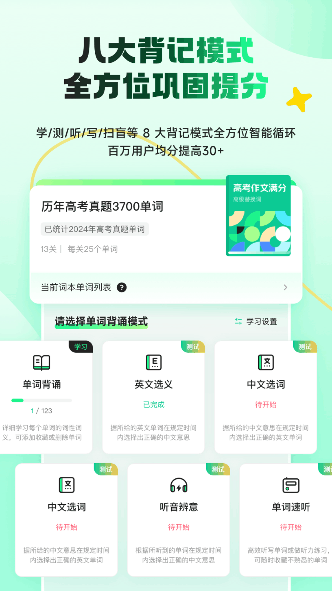 精彩截图-秒词邦2026官方新版
