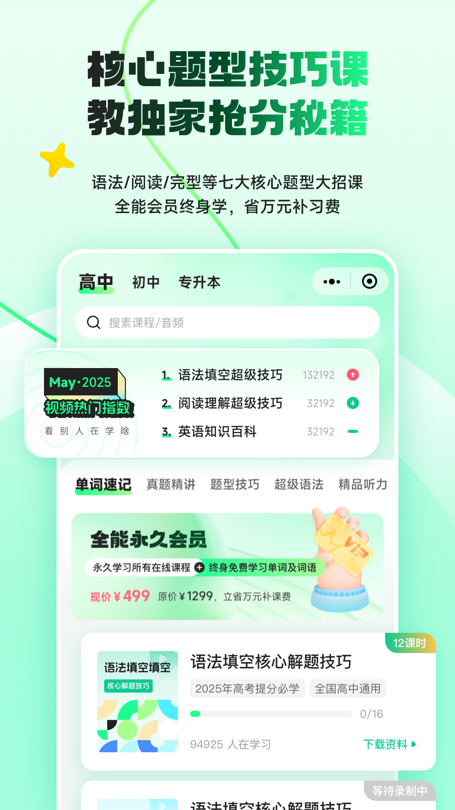 精彩截图-秒词邦2026官方新版