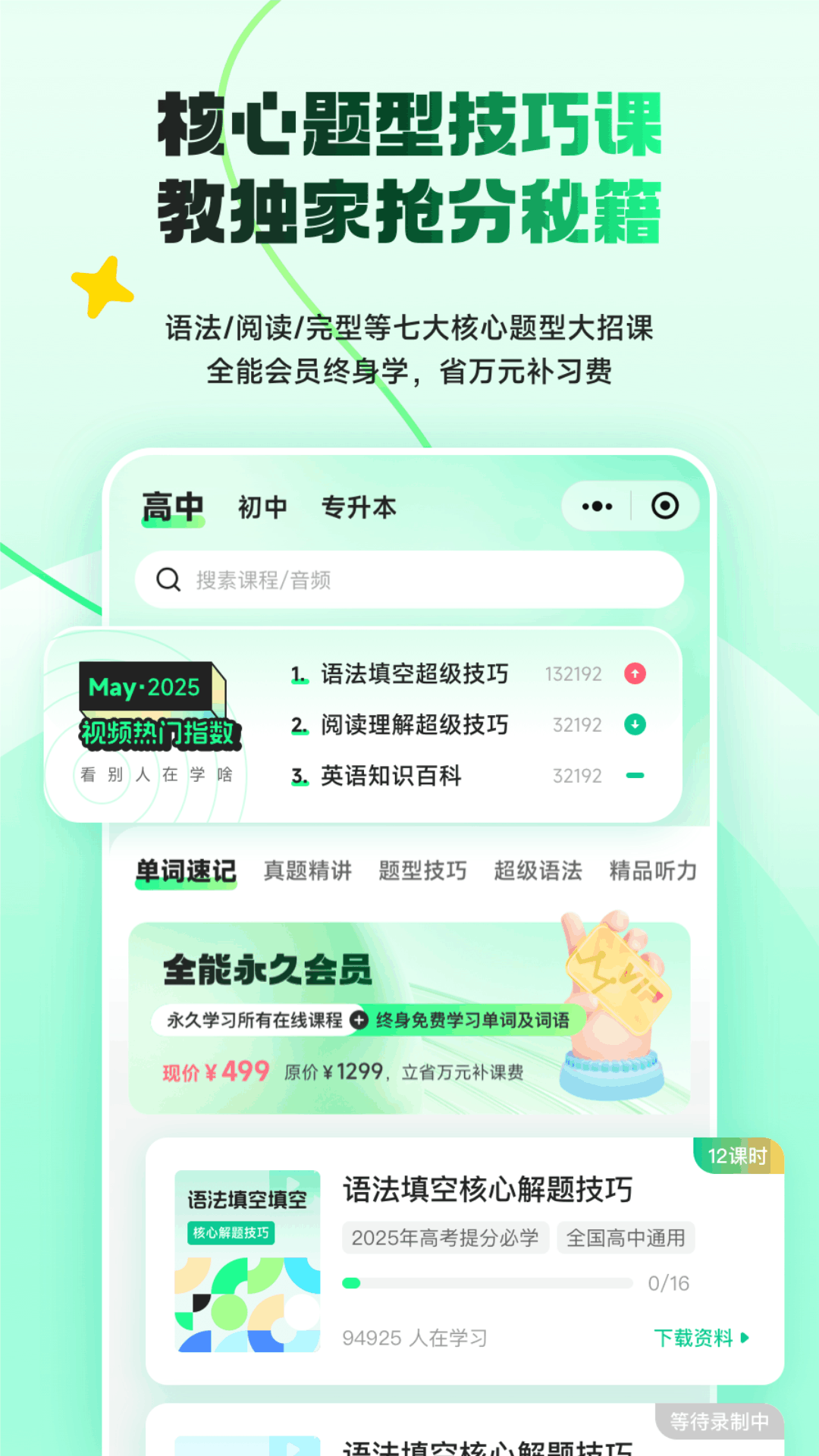 精彩截图-秒词邦2026官方新版