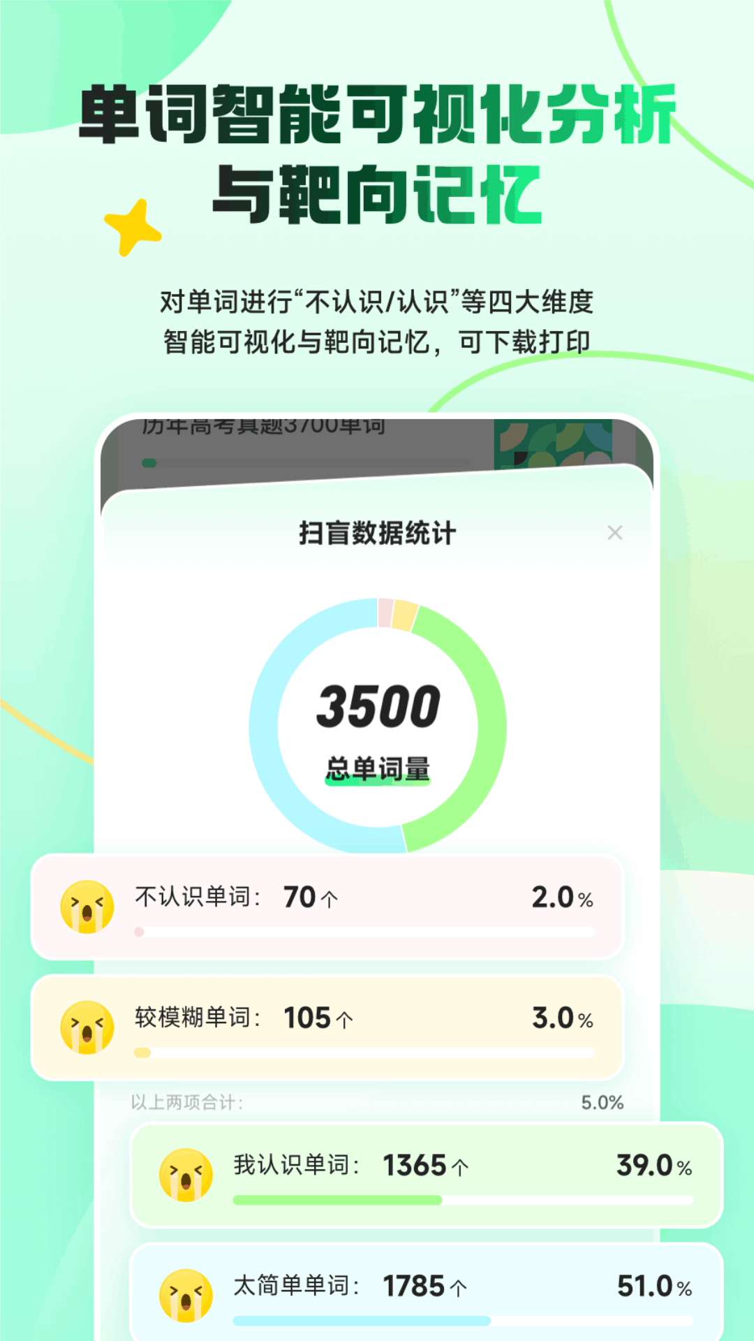 精彩截图-秒词邦2026官方新版
