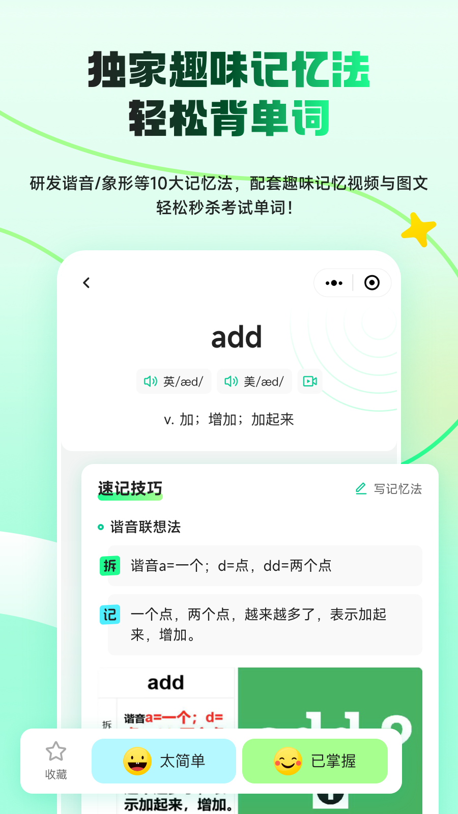 精彩截图-秒词邦2026官方新版