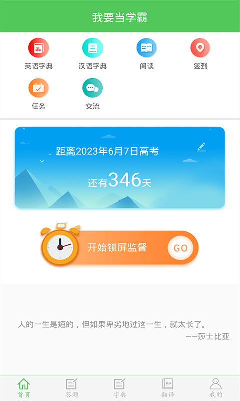 精彩截图-我要当学霸2026官方新版