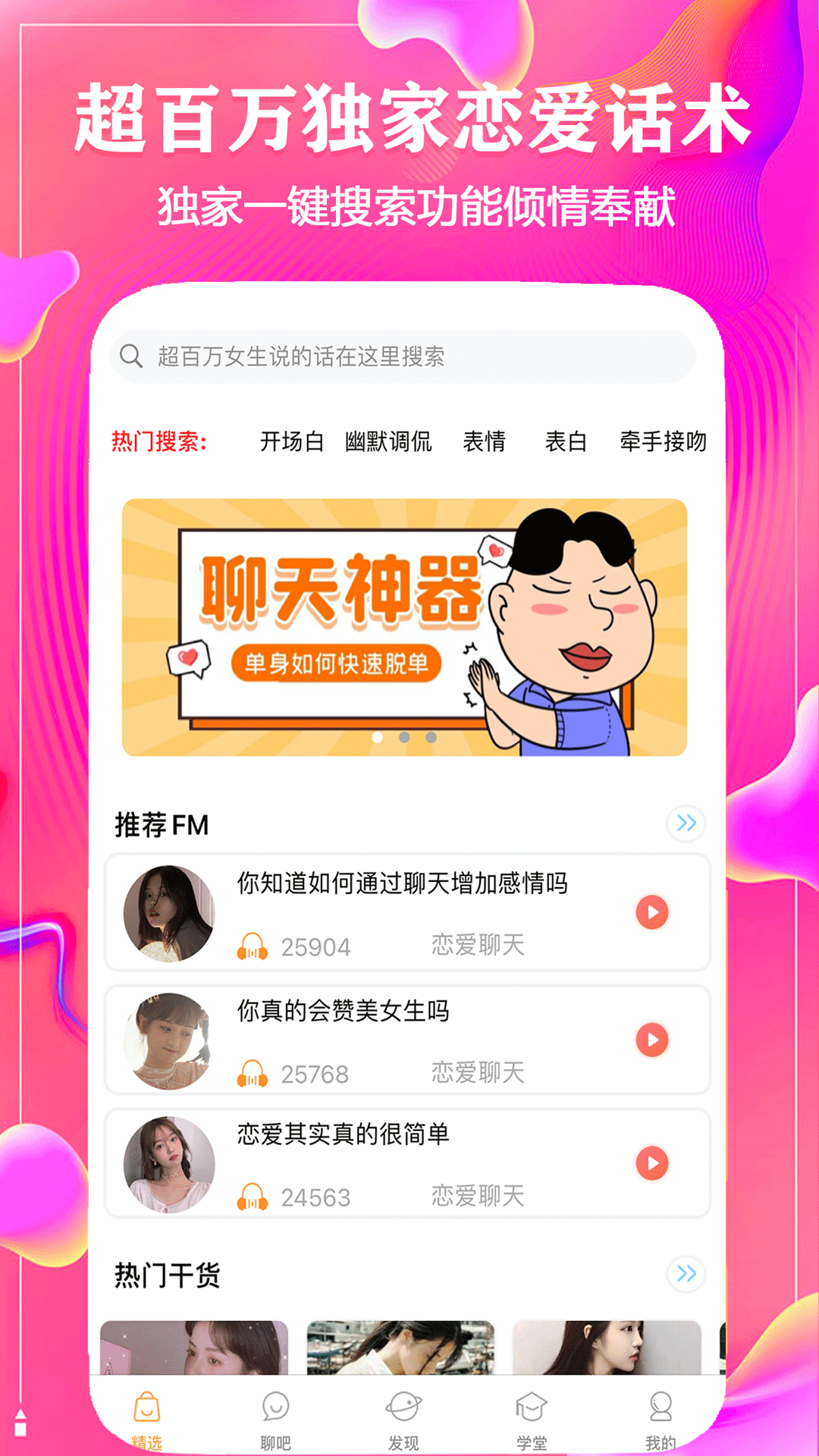 精彩截图-聊天话术神器2025官方新版