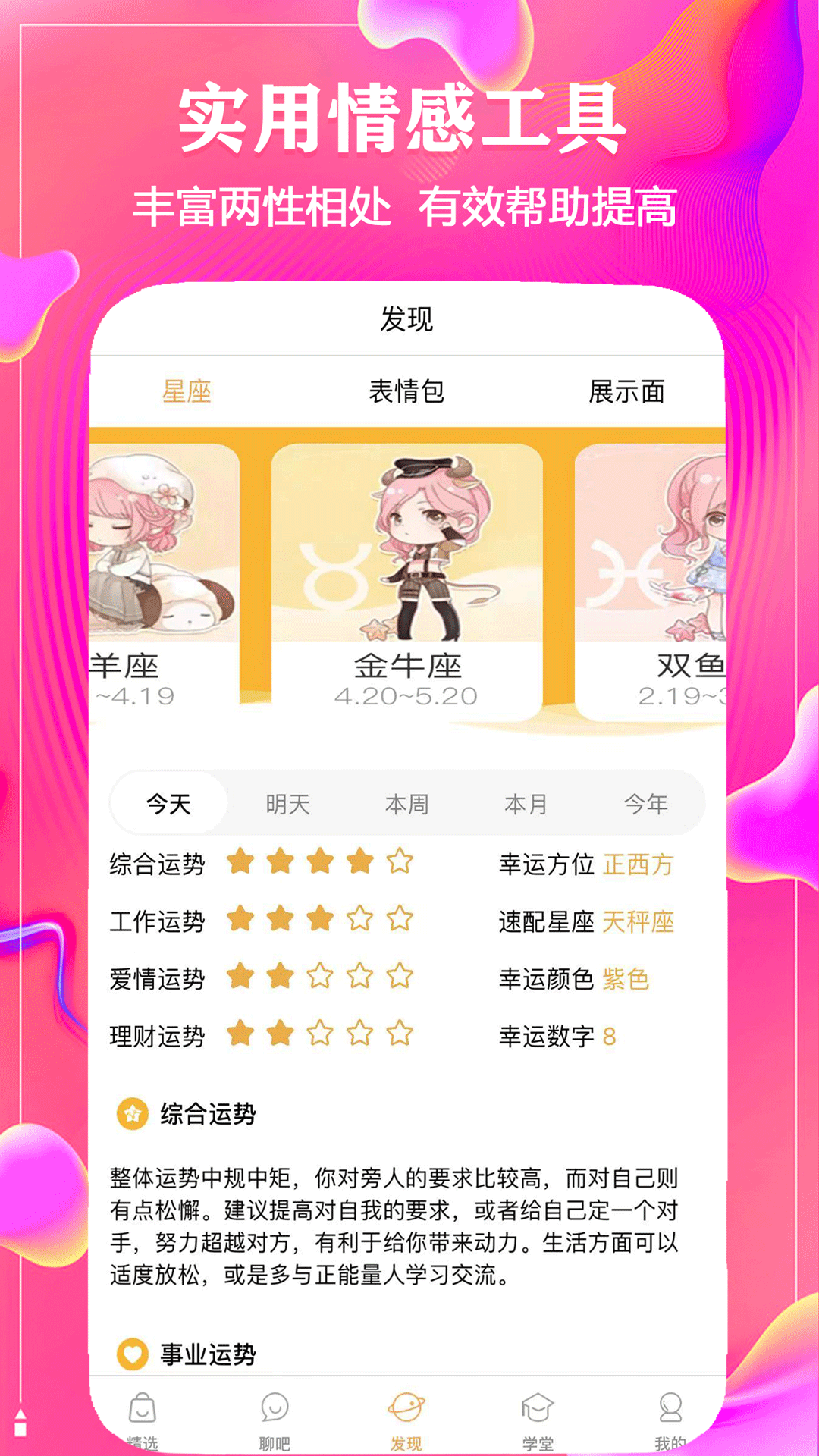 精彩截图-聊天话术神器2025官方新版