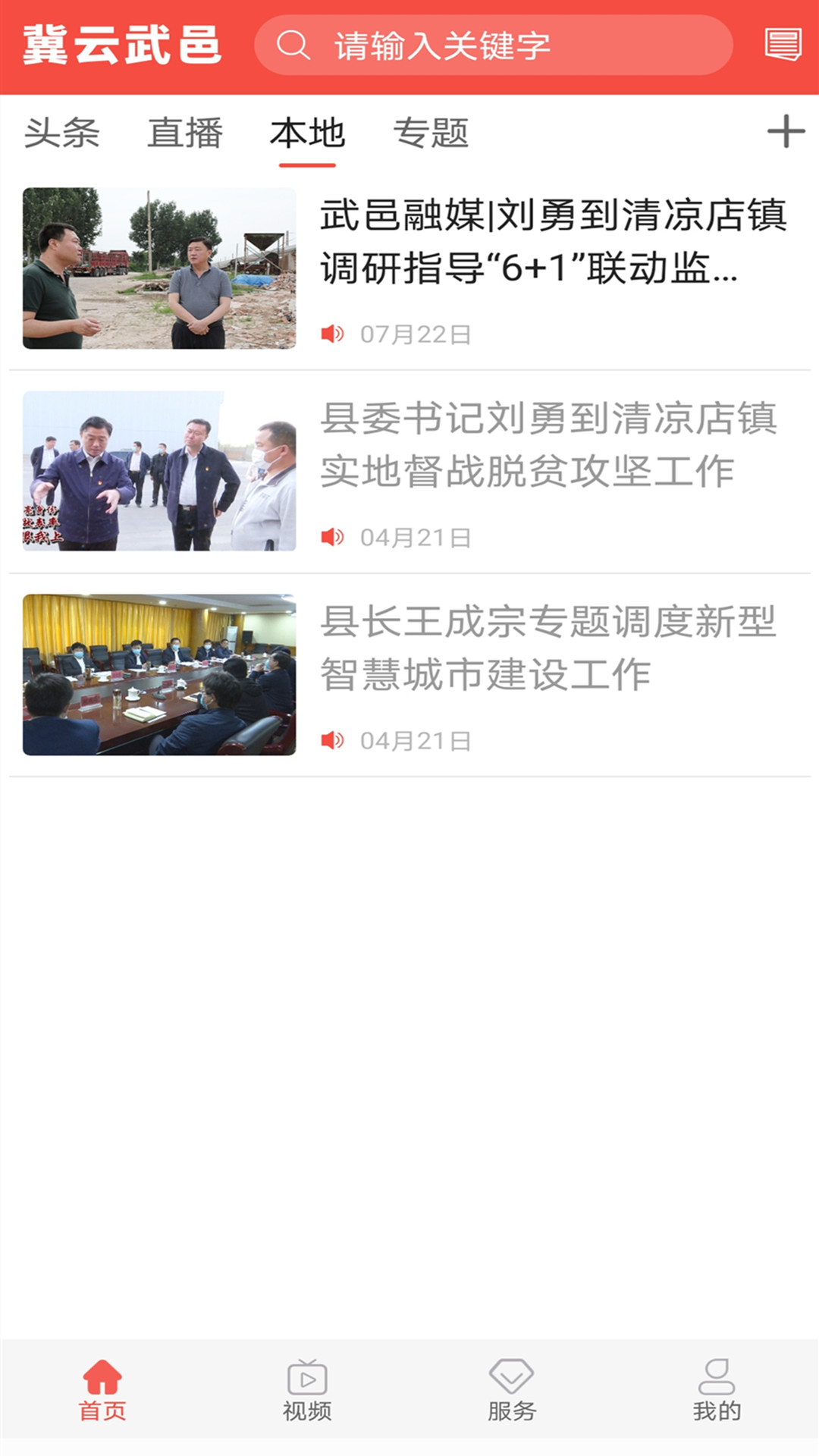 精彩截图-冀云武邑2026官方新版