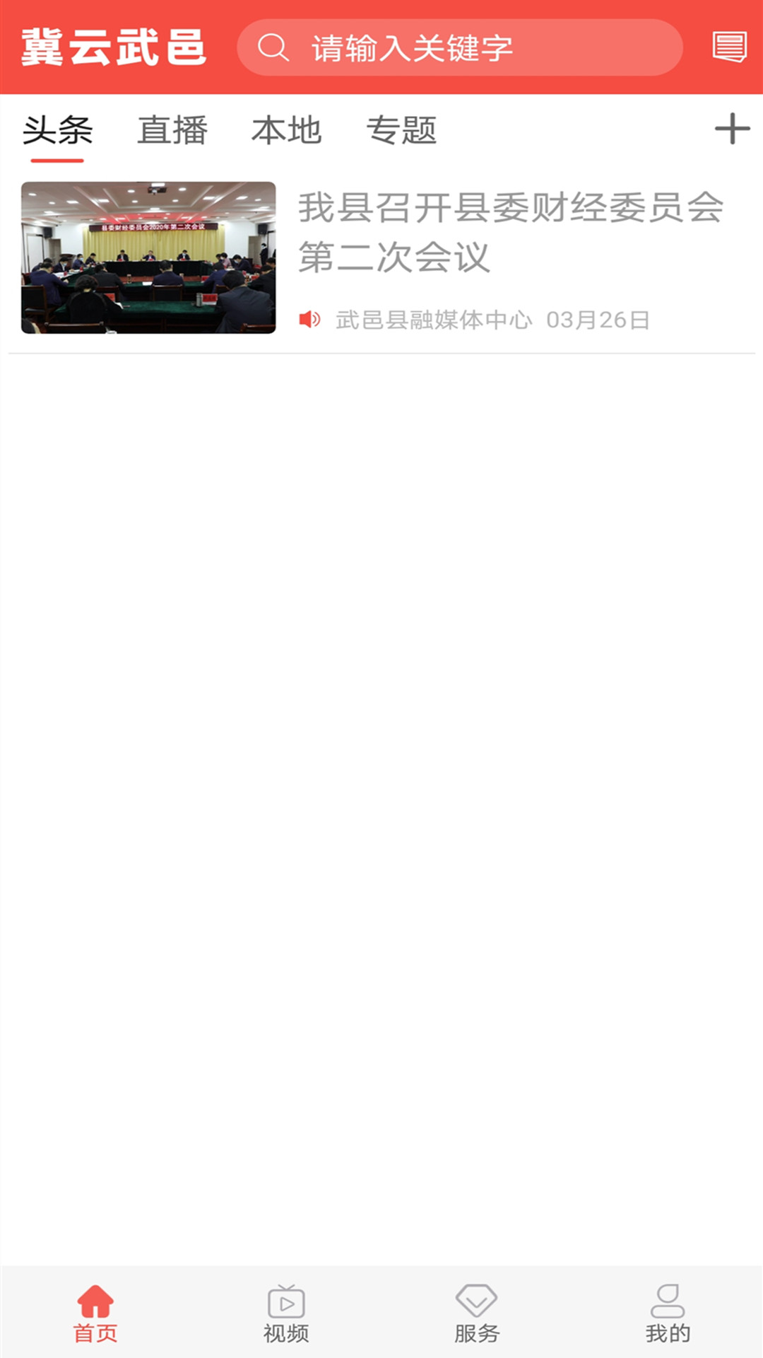 精彩截图-冀云武邑2026官方新版