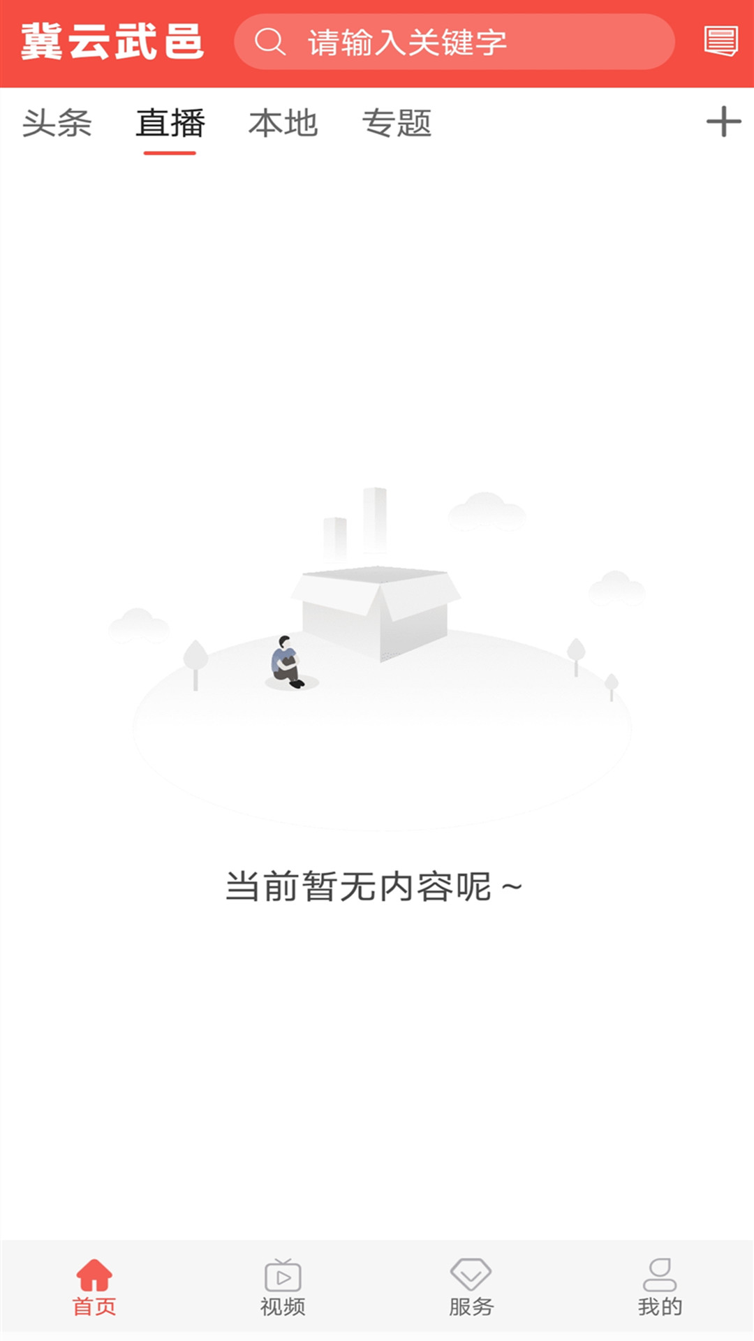 精彩截图-冀云武邑2026官方新版