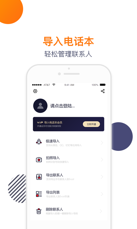 精彩截图-导入电话本2026官方新版